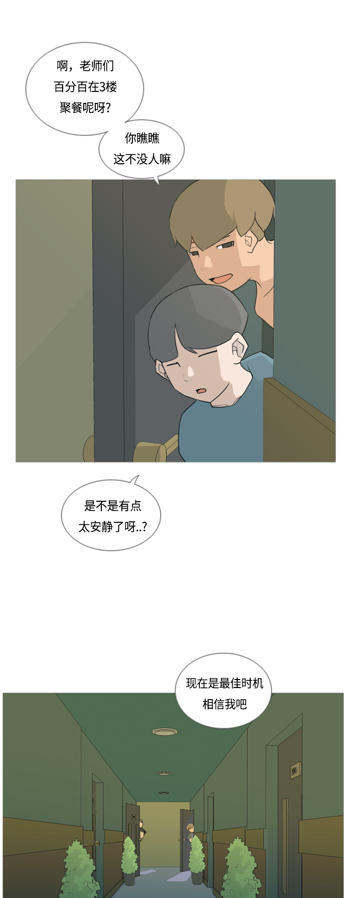 🍗嫩男嫩女 [第38话] 想你(你的身后) 第12页