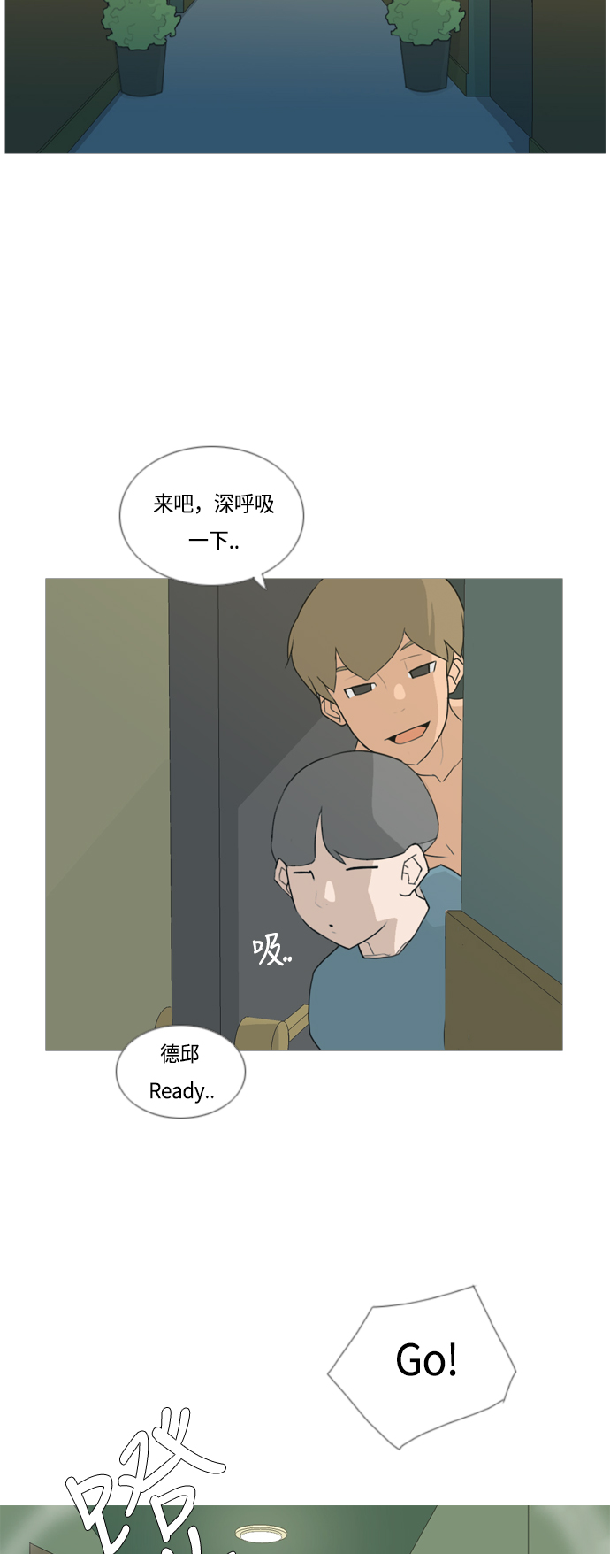 🍗嫩男嫩女 [第38话] 想你(你的身后) 第13页