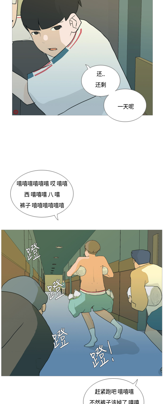 🍗嫩男嫩女 [第38话] 想你(你的身后) 第22页