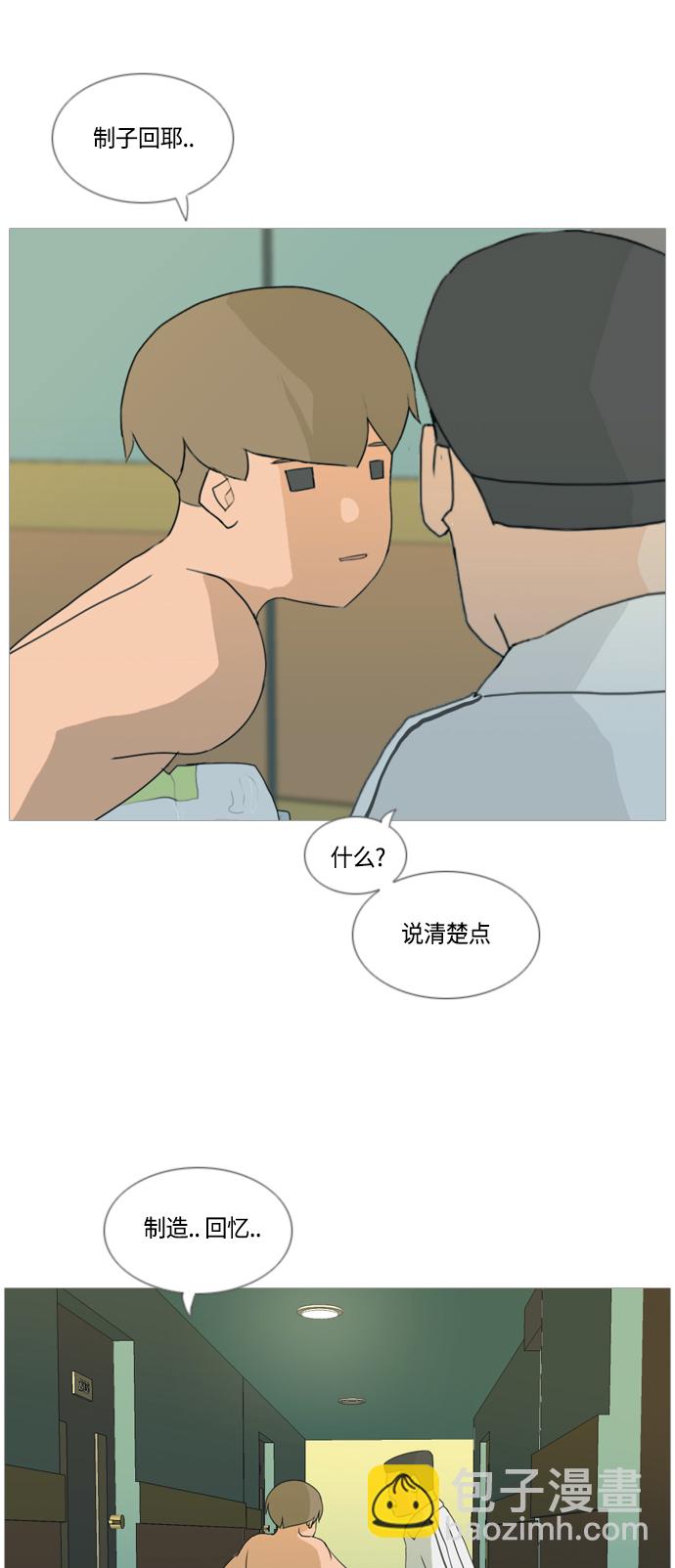 🍗嫩男嫩女 [第38话] 想你(你的身后) 第32页