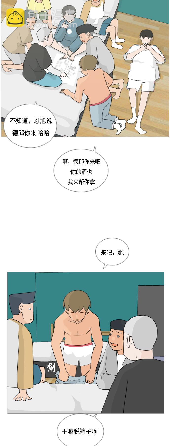 🍗嫩男嫩女 [第38话] 想你(你的身后) 第4页