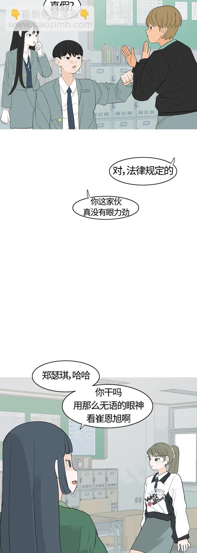 🍗嫩男嫩女 [第371话] 尾声 第27页