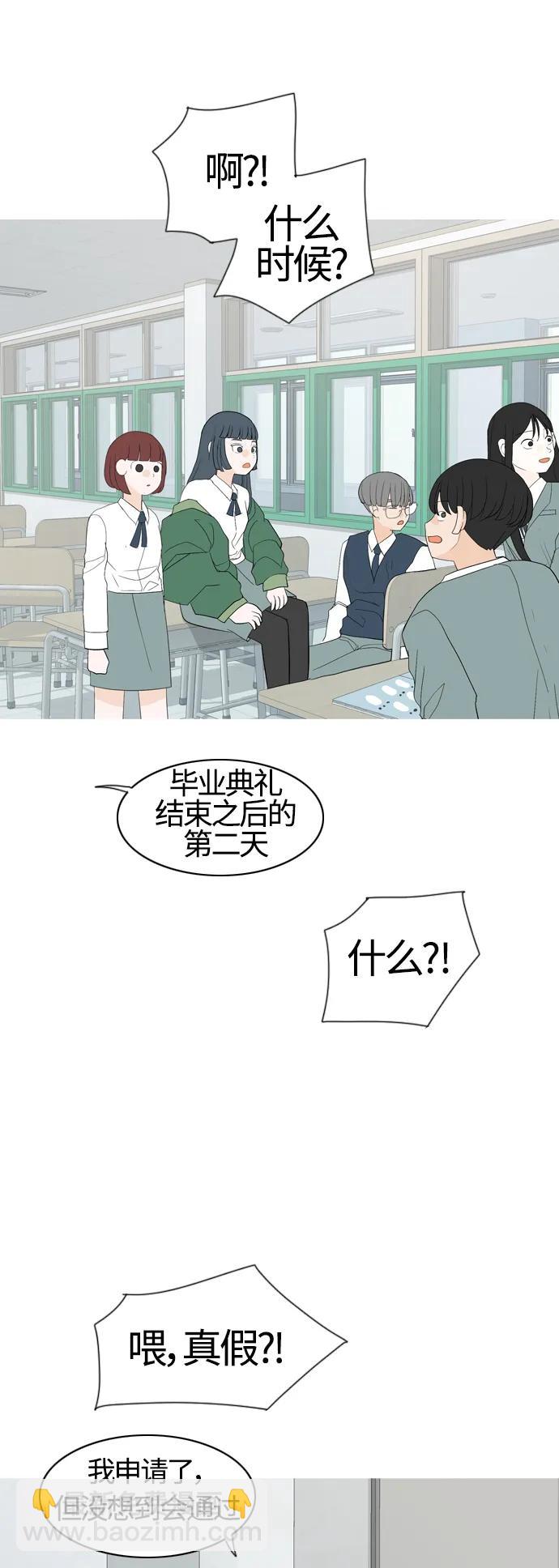 🍗嫩男嫩女 [第371话] 尾声 第29页