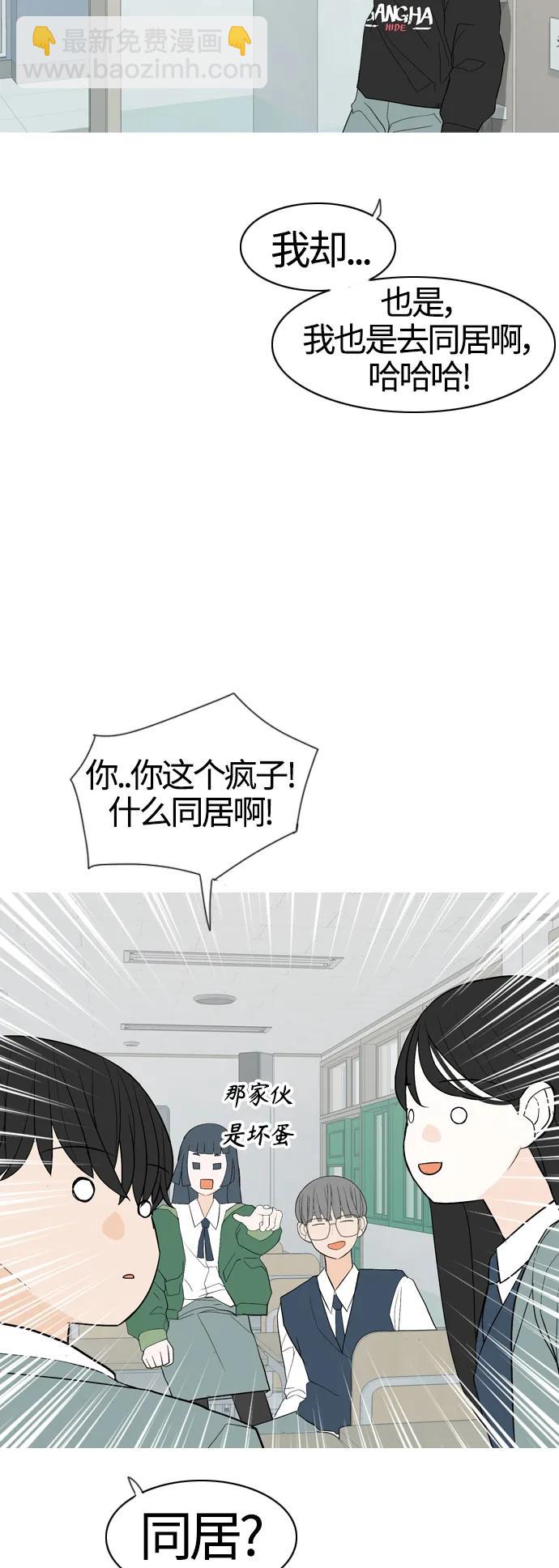 🍗嫩男嫩女 [第371话] 尾声 第31页
