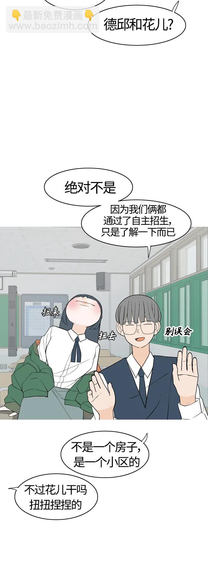 🍗嫩男嫩女 [第371话] 尾声 第32页