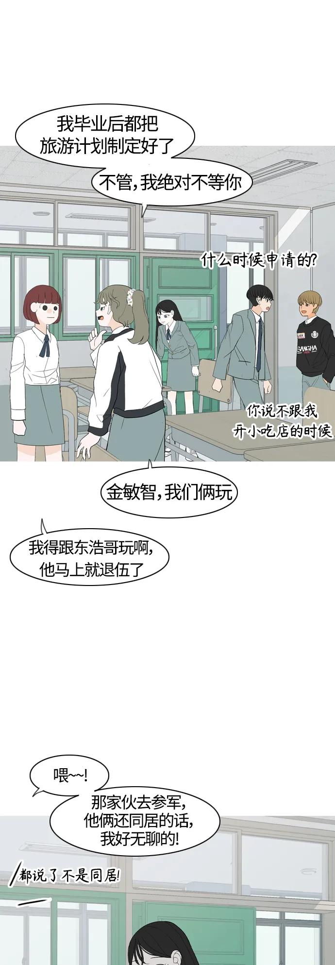 🍗嫩男嫩女 [第371话] 尾声 第33页
