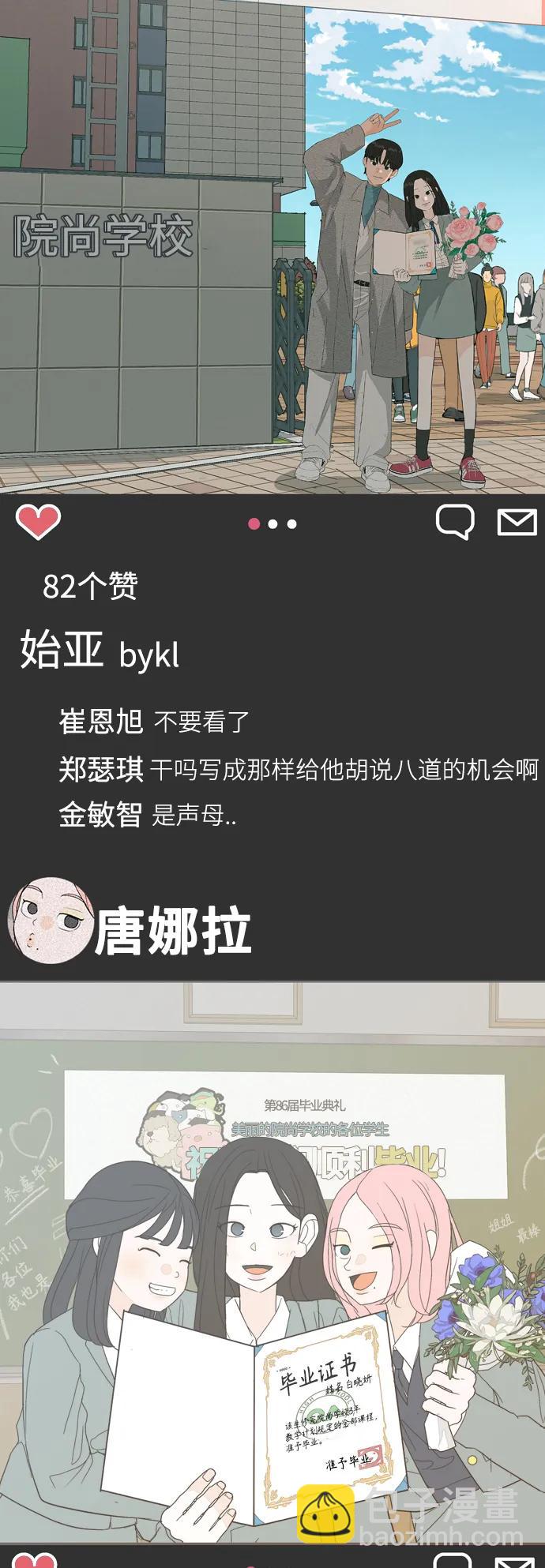 🍗嫩男嫩女 [第371话] 尾声 第42页