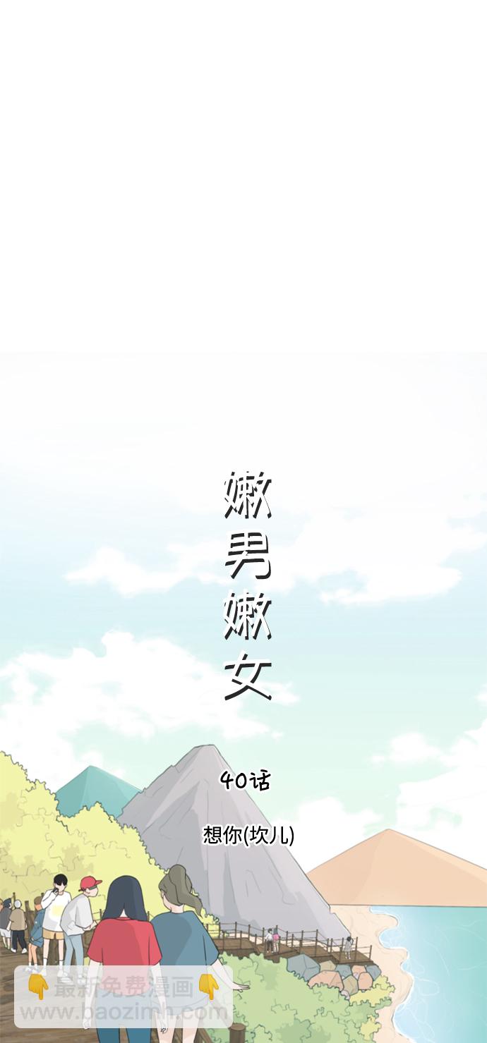 🍗嫩男嫩女 [第40话] 想你(坎儿) 第10页