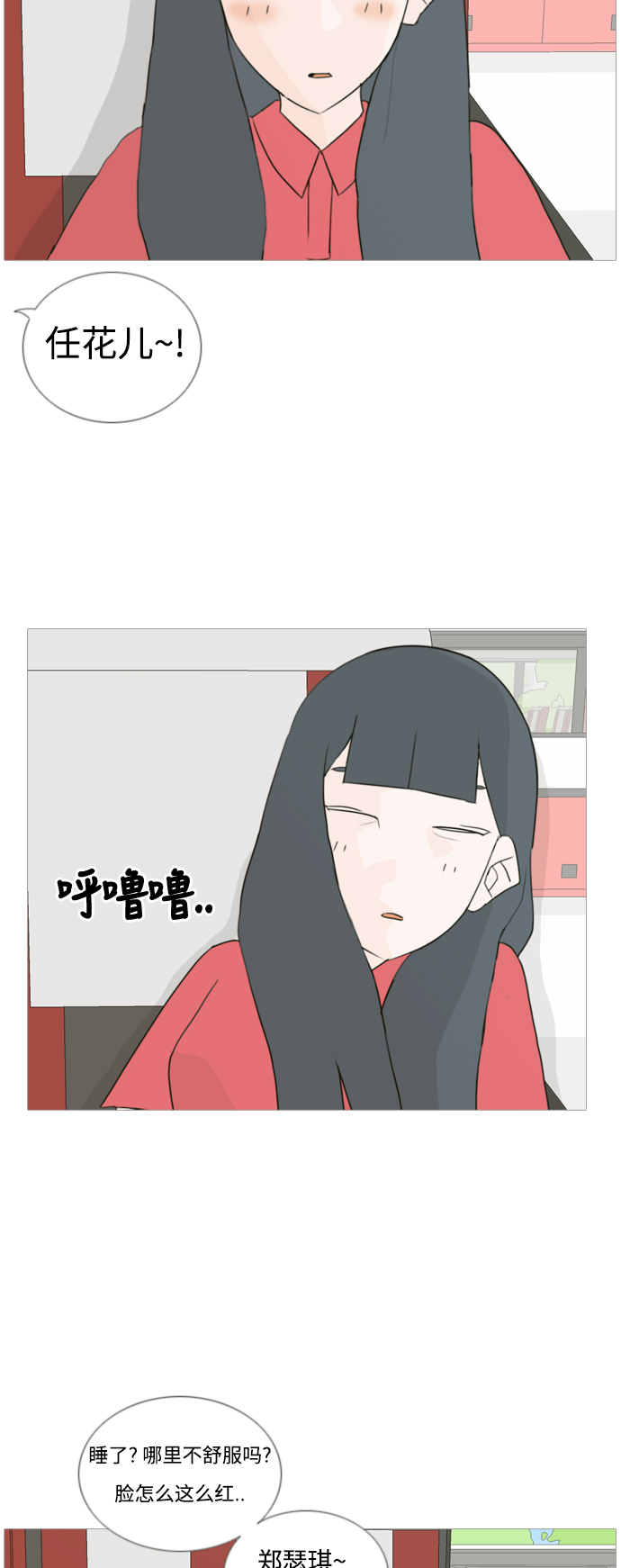 🍗嫩男嫩女 [第40话] 想你(坎儿) 第24页