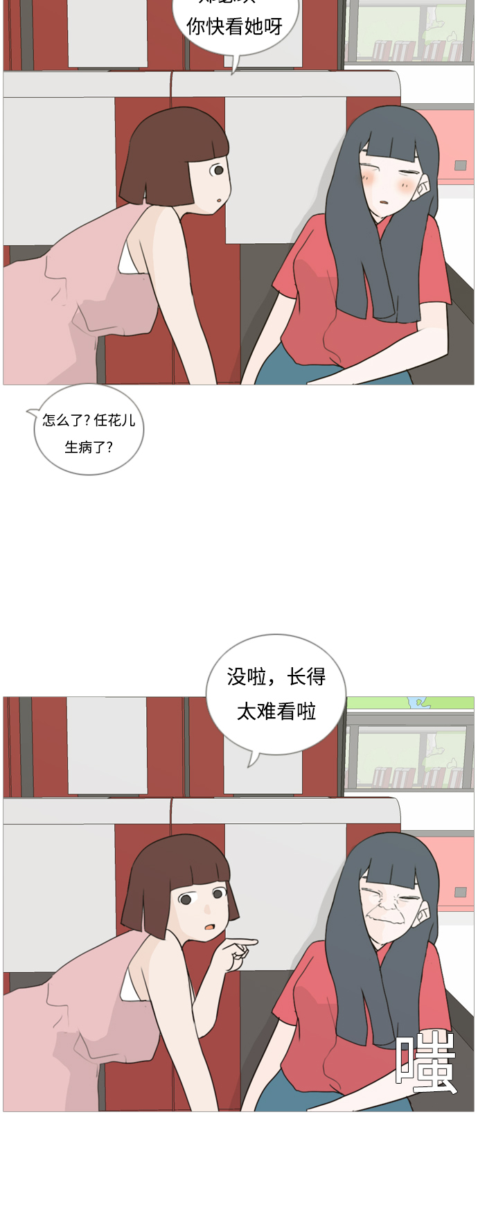 🍗嫩男嫩女 [第40话] 想你(坎儿) 第25页