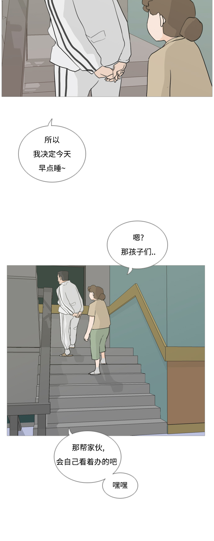 🍗嫩男嫩女 [第40话] 想你(坎儿) 第27页