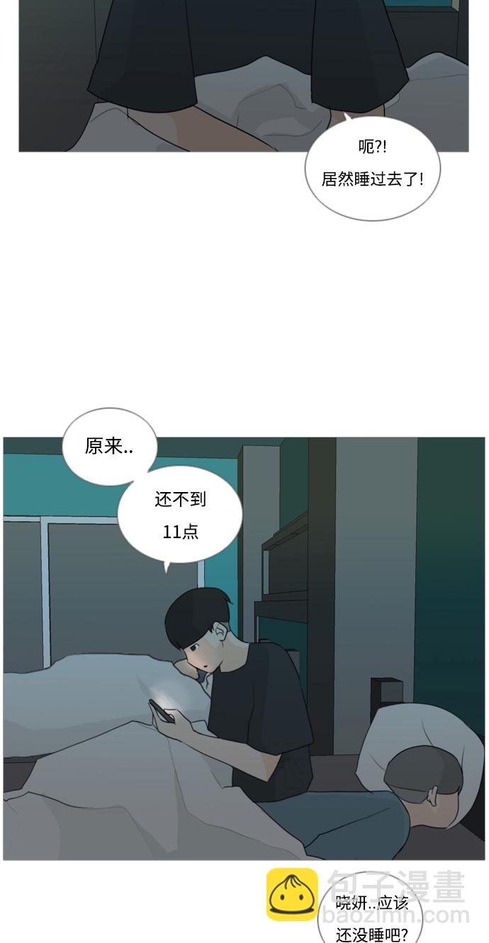 🍗嫩男嫩女 [第40话] 想你(坎儿) 第39页