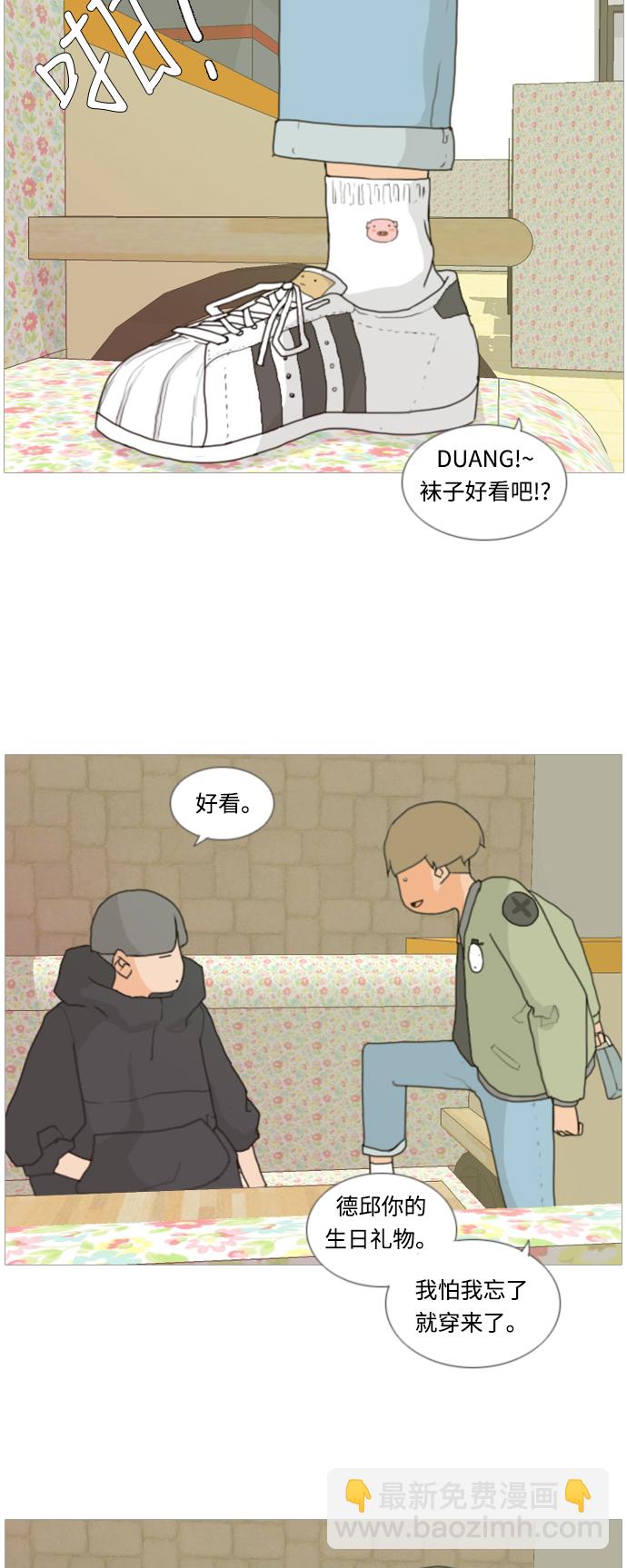 🍗嫩男嫩女 [第5话] 你今天做什么啊？ 第12页
