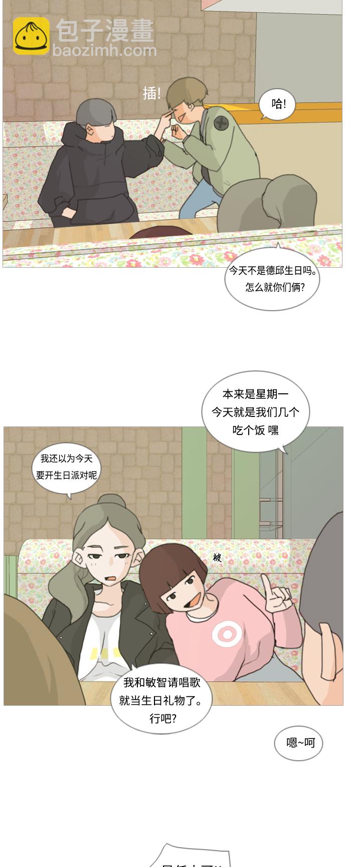 🍗嫩男嫩女 [第5话] 你今天做什么啊？ 第14页