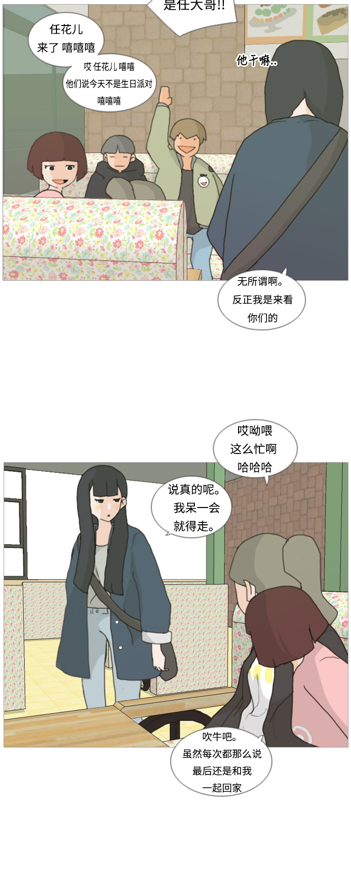 🍗嫩男嫩女 [第5话] 你今天做什么啊？ 第15页