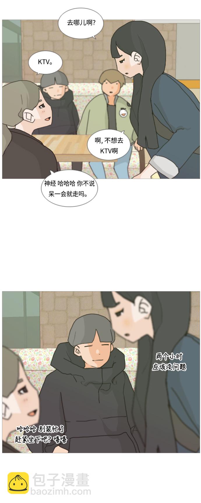 🍗嫩男嫩女 [第5话] 你今天做什么啊？ 第16页