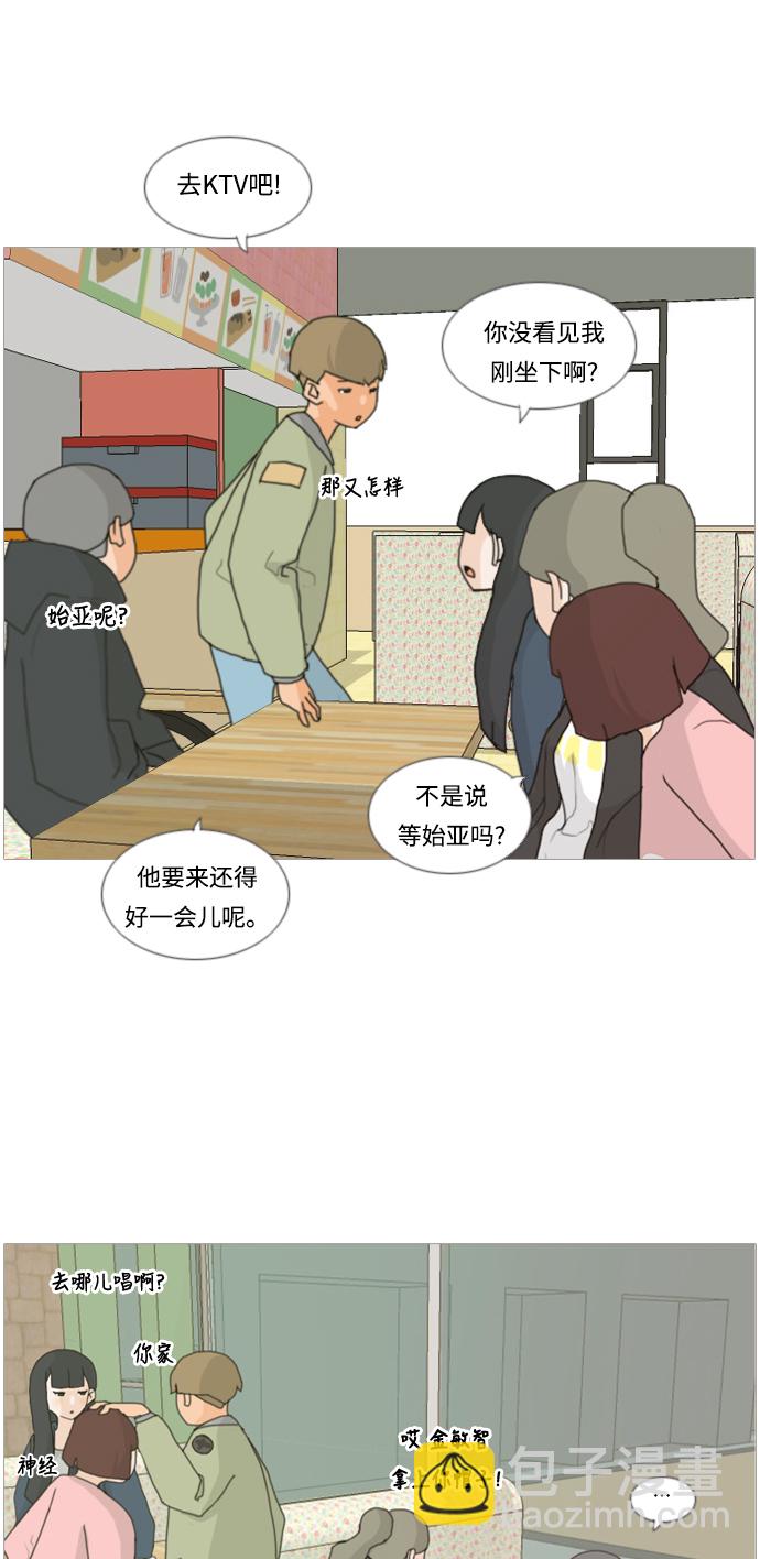 🍗嫩男嫩女 [第5话] 你今天做什么啊？ 第17页