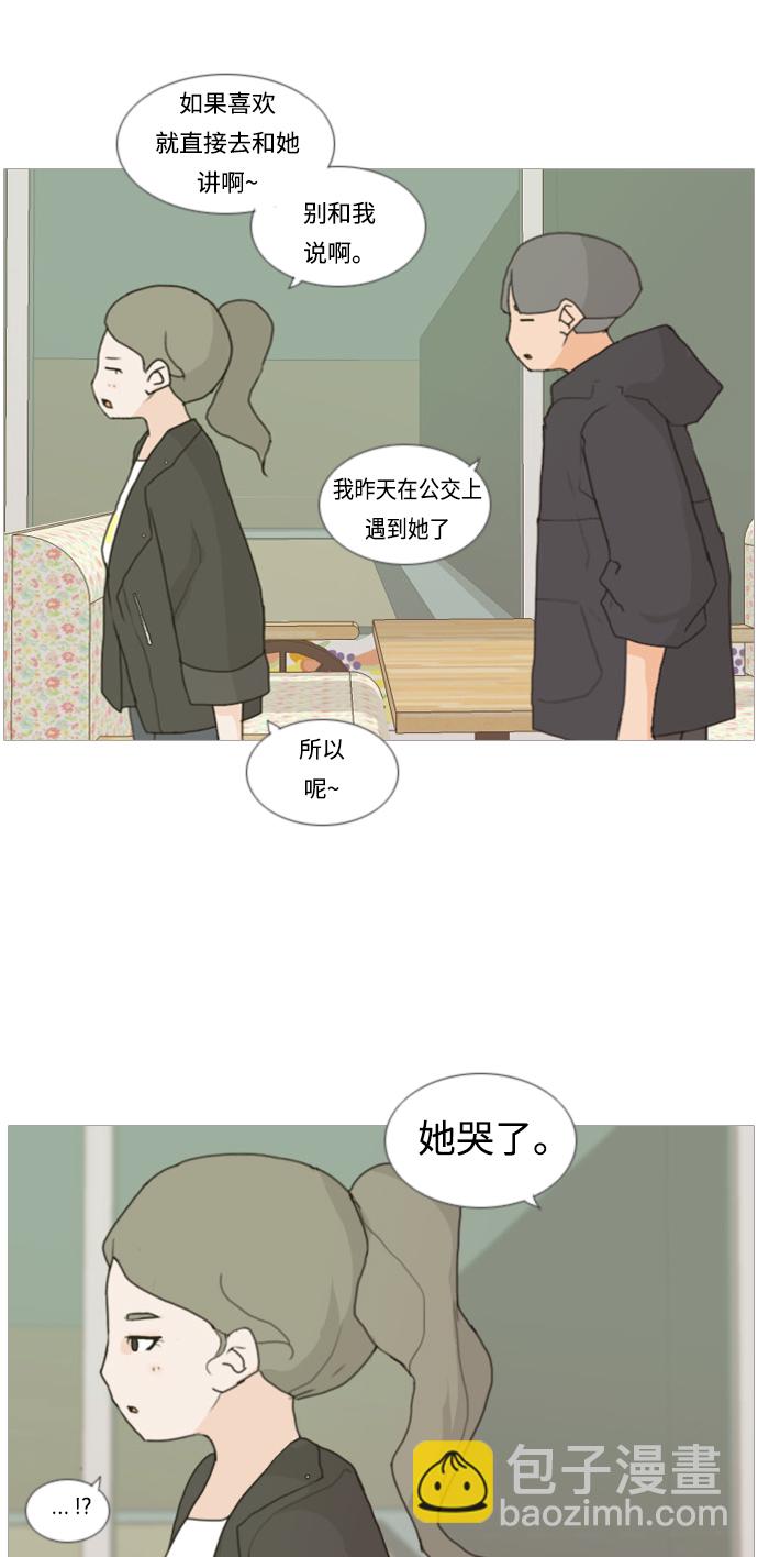 🍗嫩男嫩女 [第5话] 你今天做什么啊？ 第19页