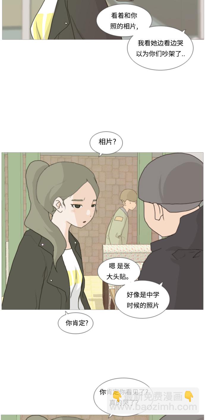 🍗嫩男嫩女 [第5话] 你今天做什么啊？ 第20页