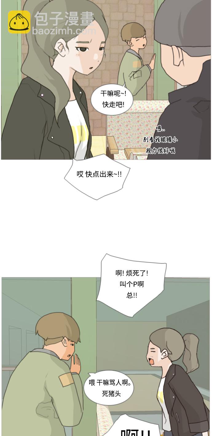 🍗嫩男嫩女 [第5话] 你今天做什么啊？ 第21页
