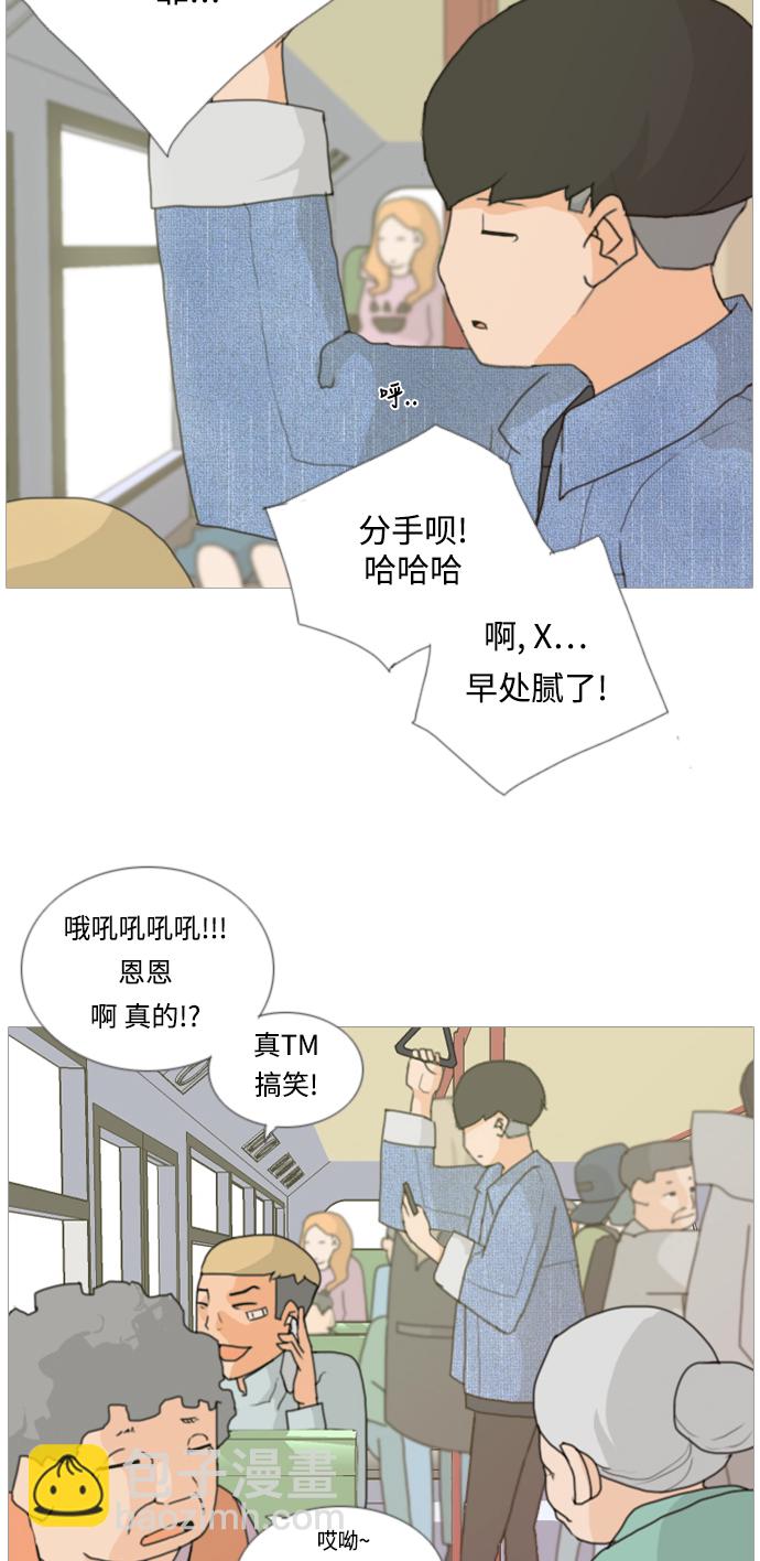 🍗嫩男嫩女 [第5话] 你今天做什么啊？ 第25页