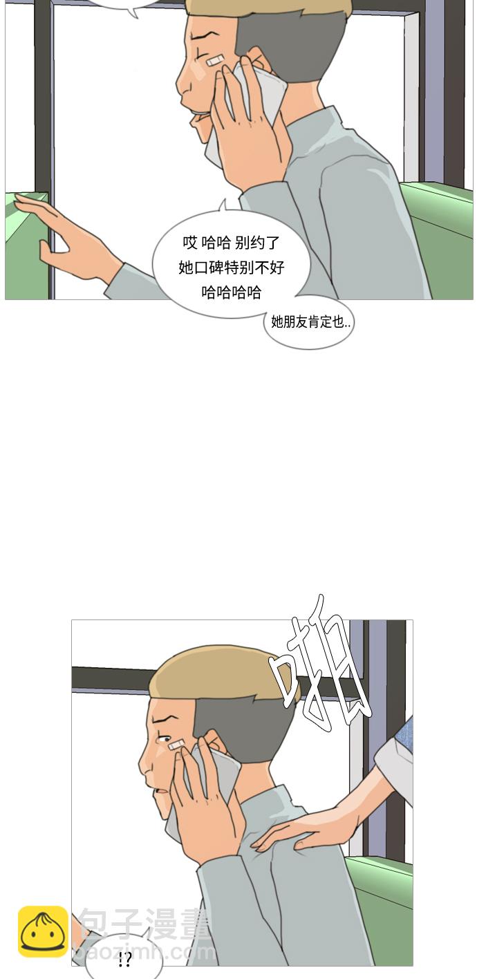 🍗嫩男嫩女 [第5话] 你今天做什么啊？ 第27页
