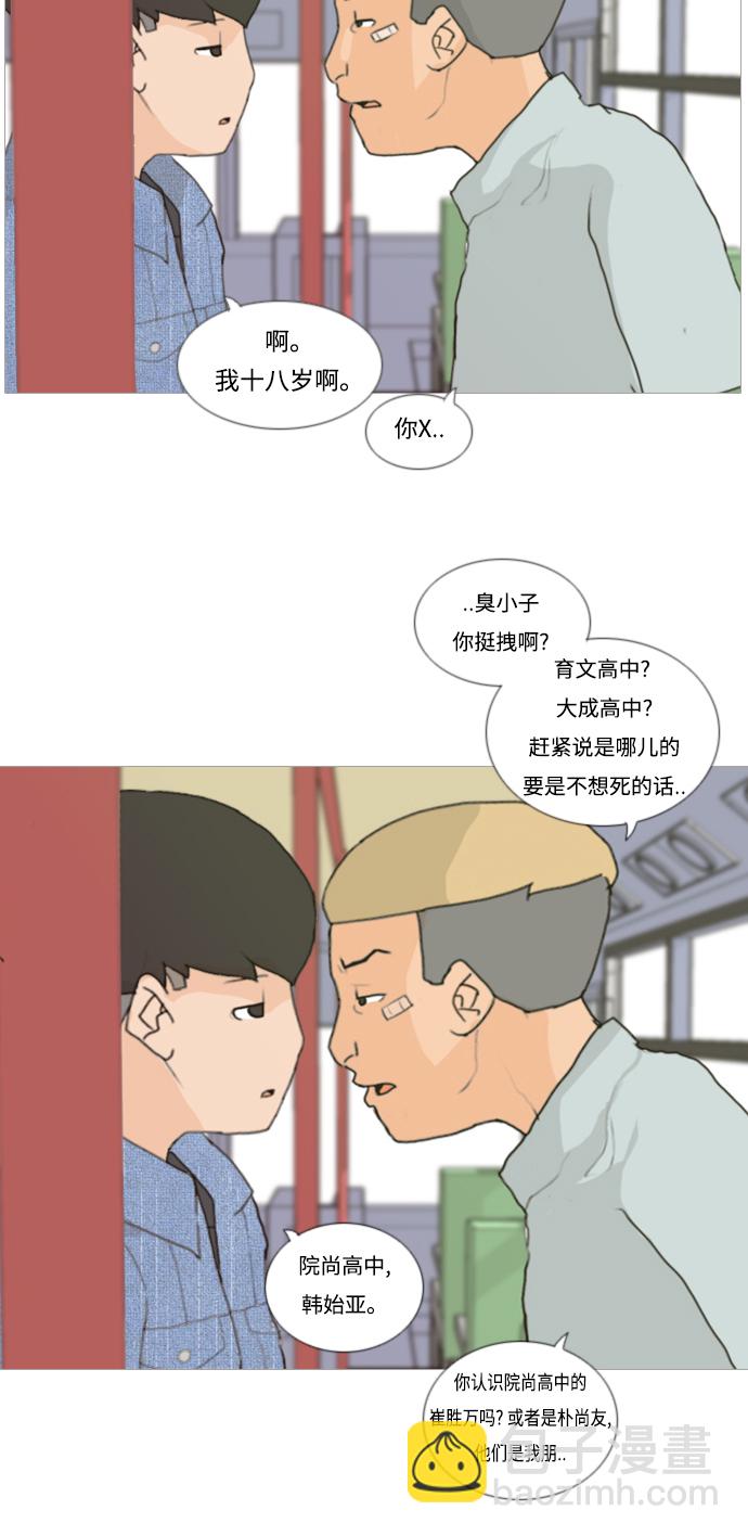 🍗嫩男嫩女 [第5话] 你今天做什么啊？ 第31页