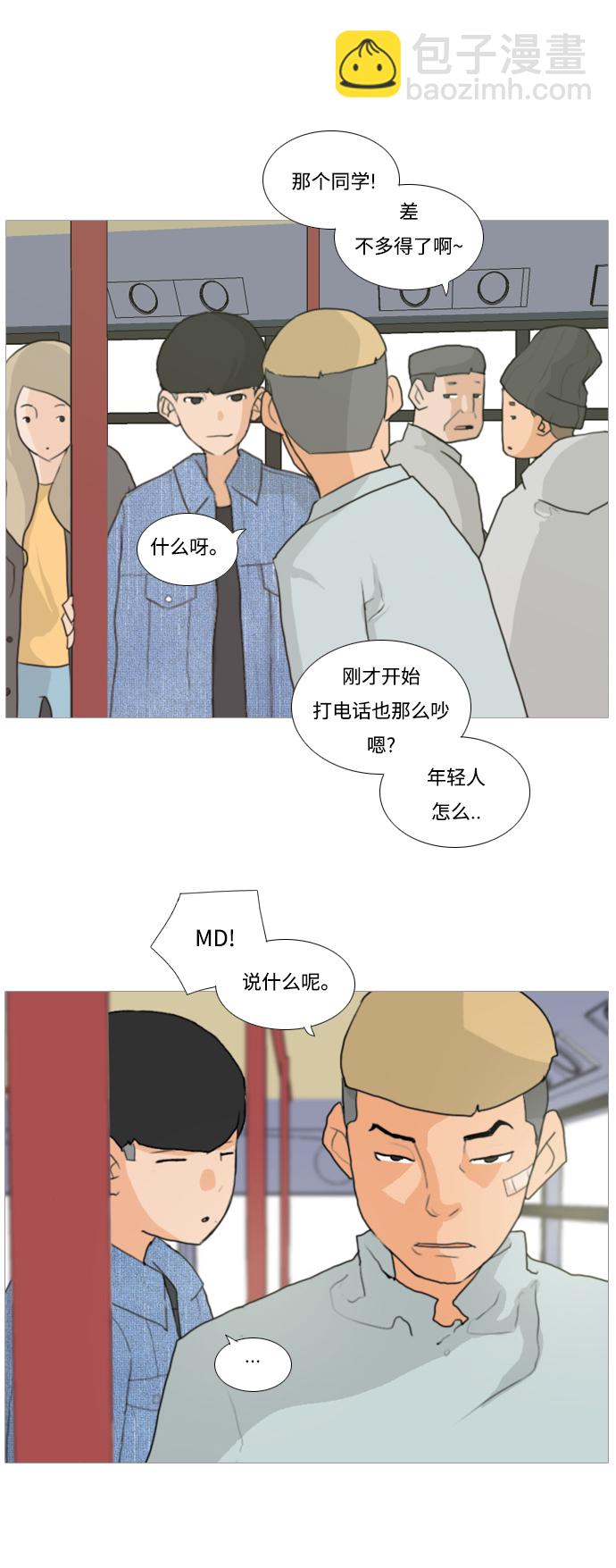 🍗嫩男嫩女 [第5话] 你今天做什么啊？ 第32页