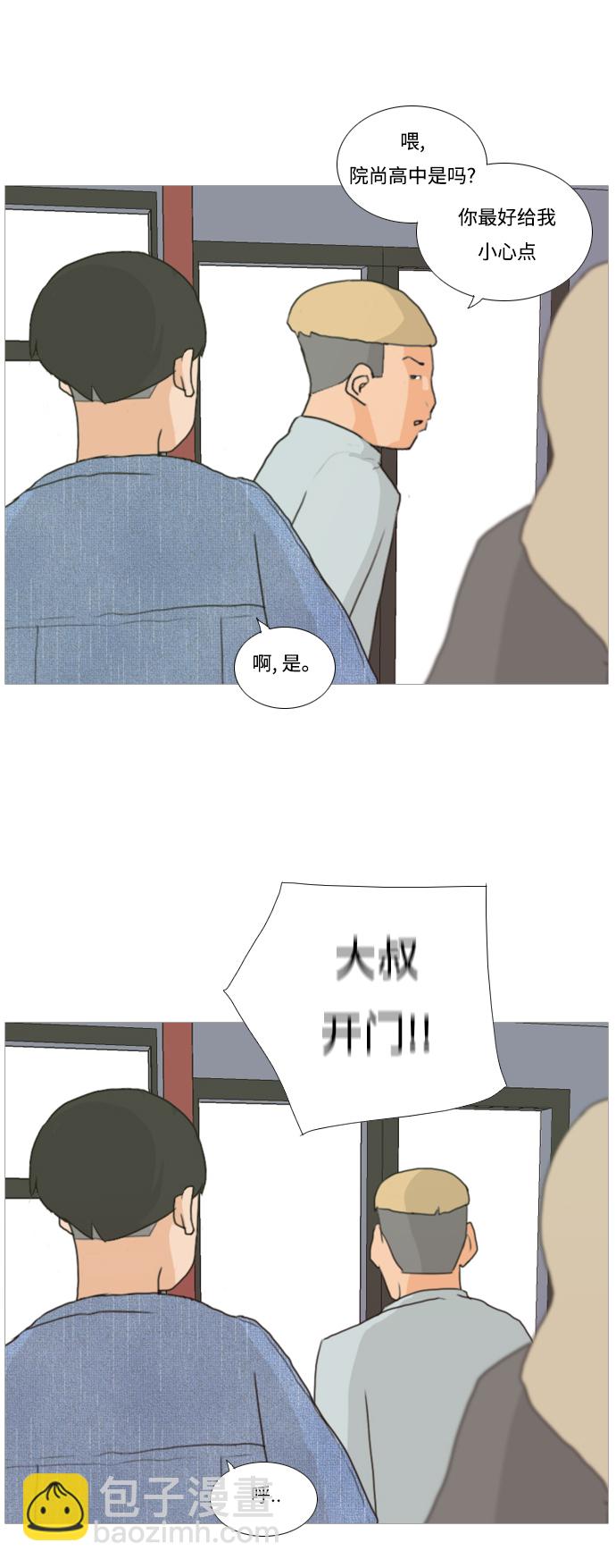 🍗嫩男嫩女 [第5话] 你今天做什么啊？ 第33页