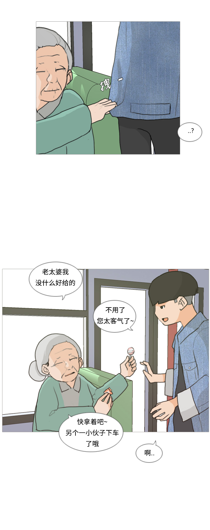 🍗嫩男嫩女 [第5话] 你今天做什么啊？ 第35页