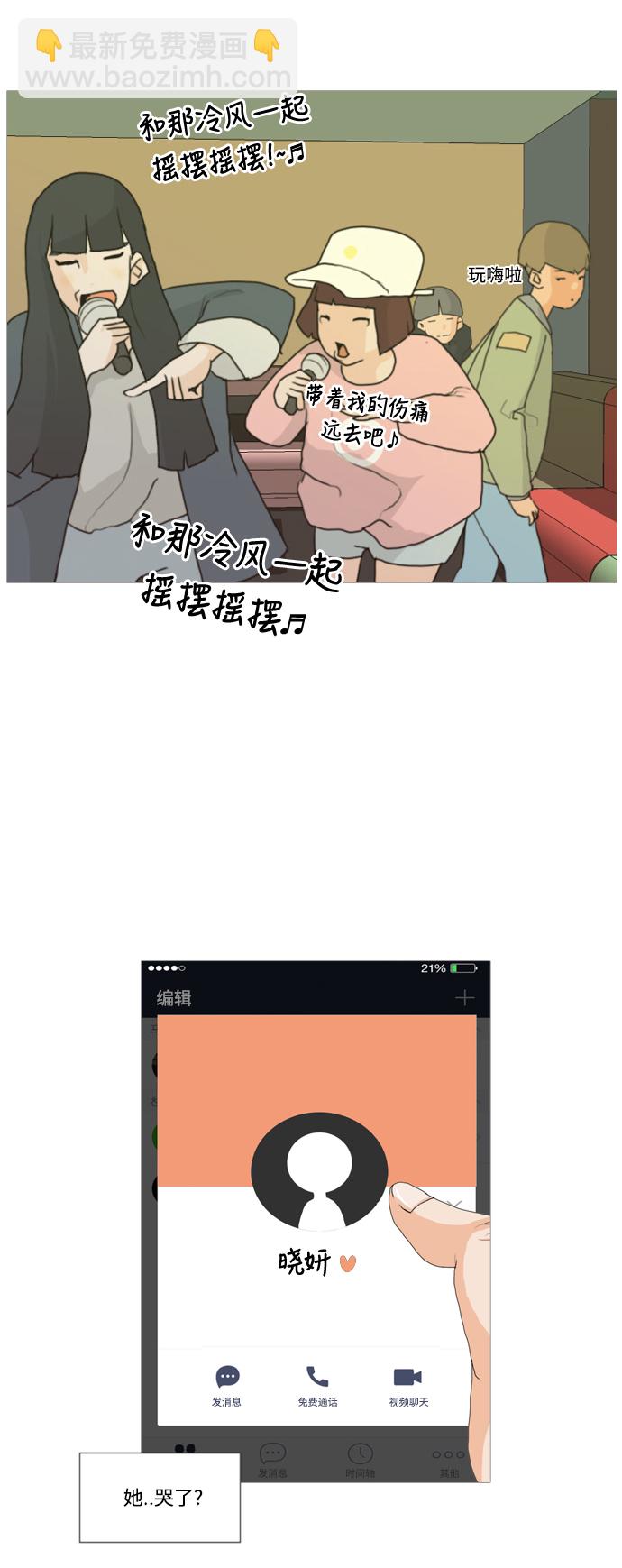 🍗嫩男嫩女 [第5话] 你今天做什么啊？ 第39页