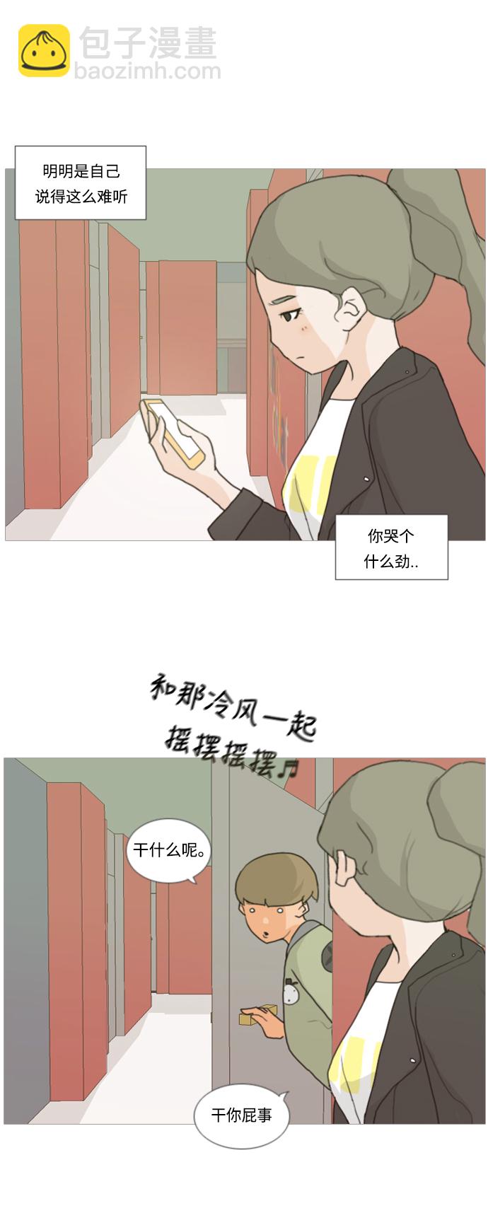 🍗嫩男嫩女 [第5话] 你今天做什么啊？ 第40页