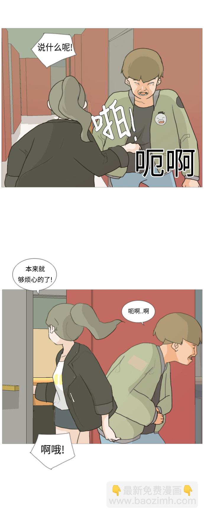 🍗嫩男嫩女 [第5话] 你今天做什么啊？ 第42页