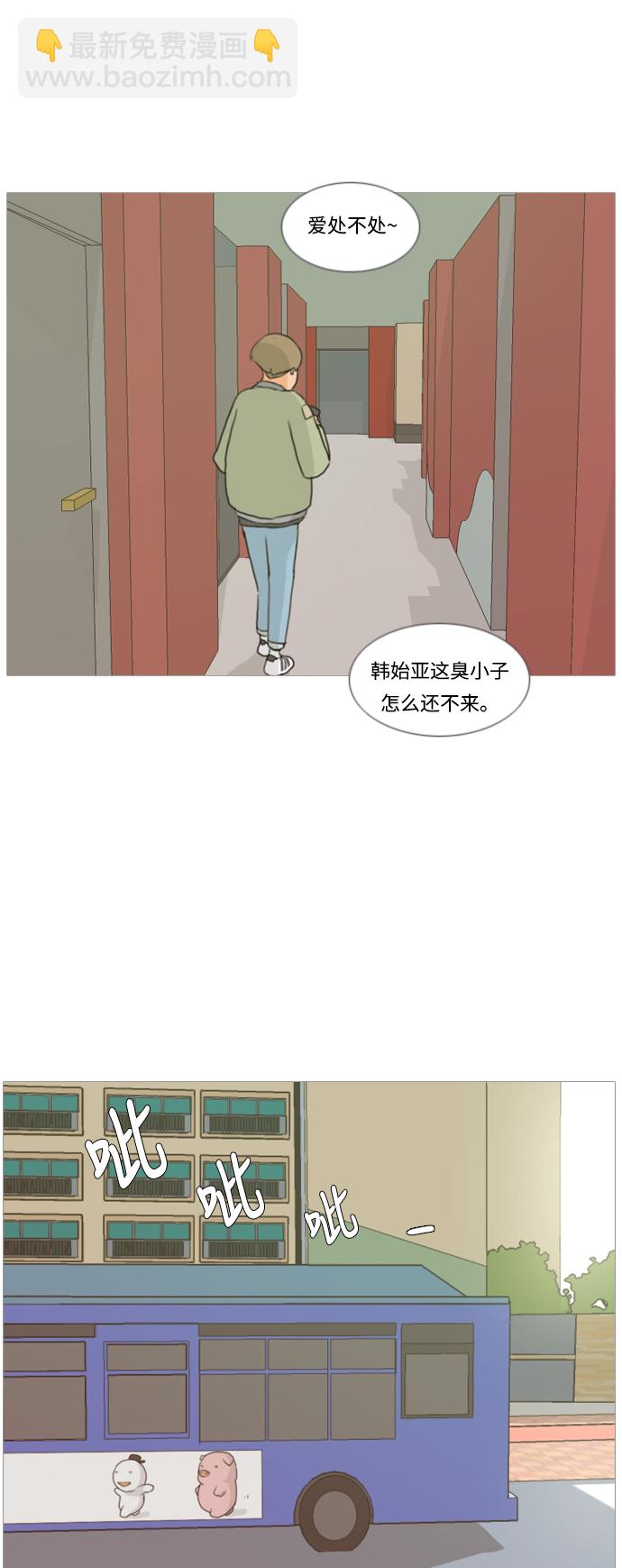 🍗嫩男嫩女 [第5话] 你今天做什么啊？ 第44页