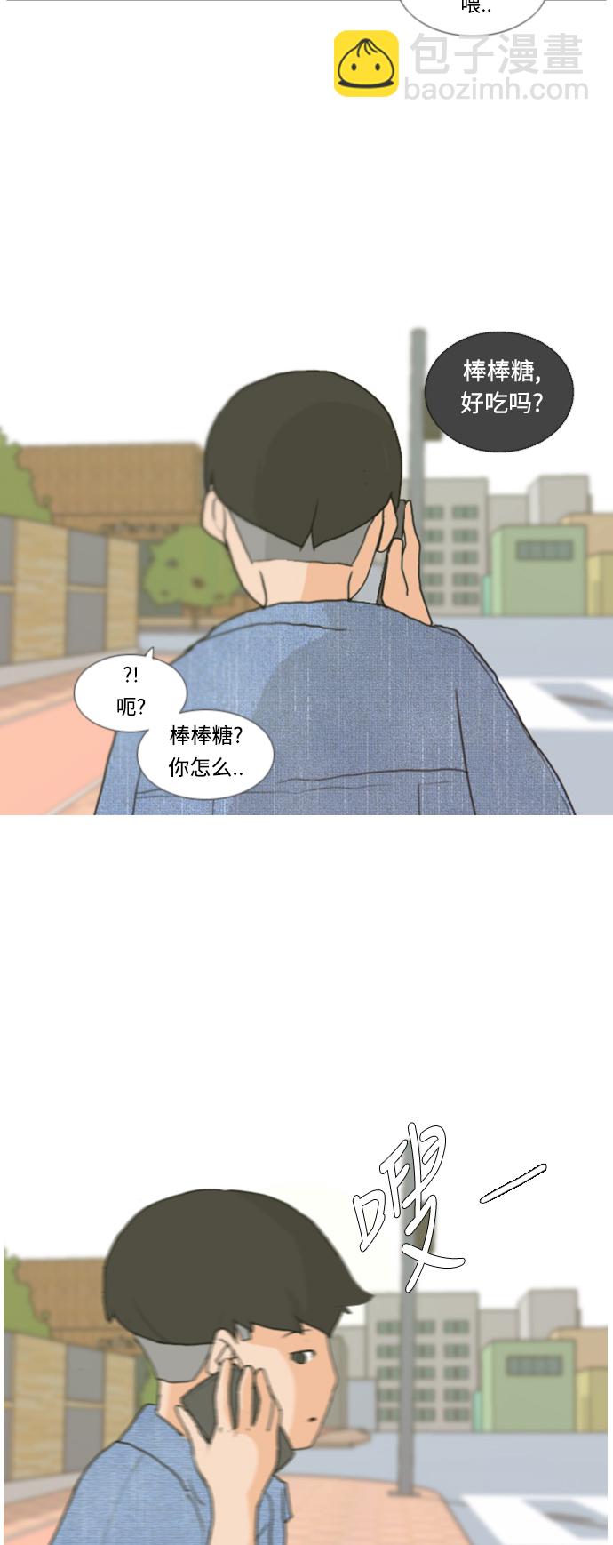 🍗嫩男嫩女 [第5话] 你今天做什么啊？ 第46页