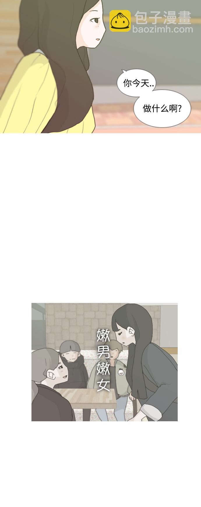 🍗嫩男嫩女 [第5话] 你今天做什么啊？ 第49页