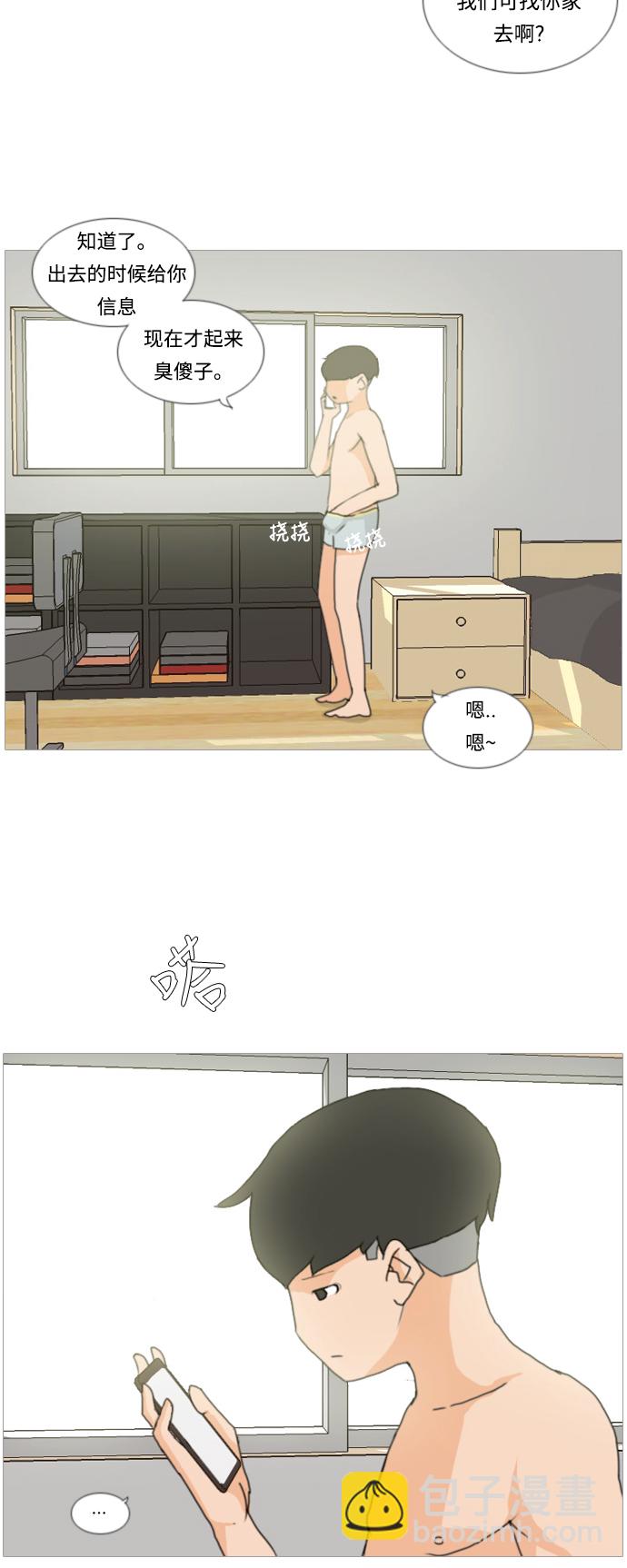 🍗嫩男嫩女 [第5话] 你今天做什么啊？ 第9页