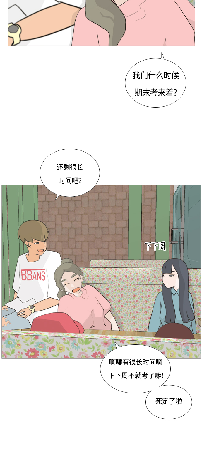 🍗嫩男嫩女 [第42话] 想你了(下) 第14页