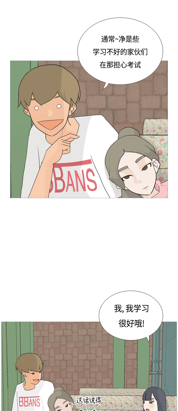 🍗嫩男嫩女 [第42话] 想你了(下) 第15页