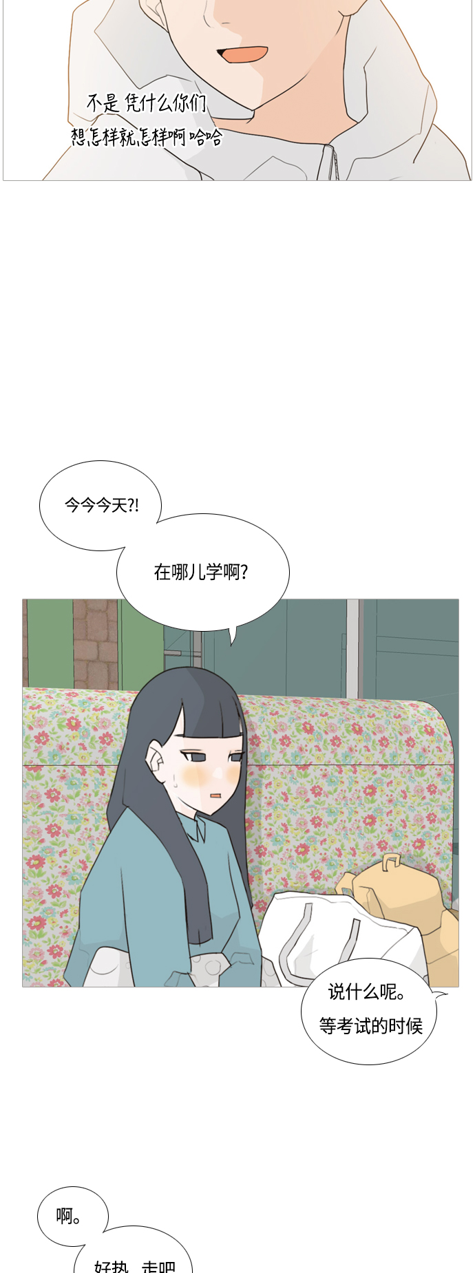 🍗嫩男嫩女 [第42话] 想你了(下) 第19页