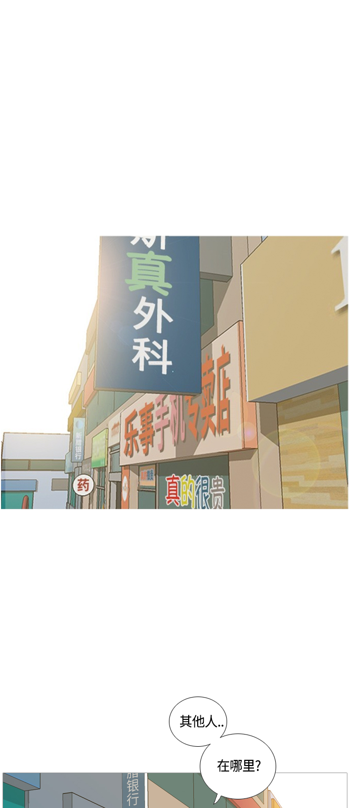 🍗嫩男嫩女 [第42话] 想你了(下) 第2页