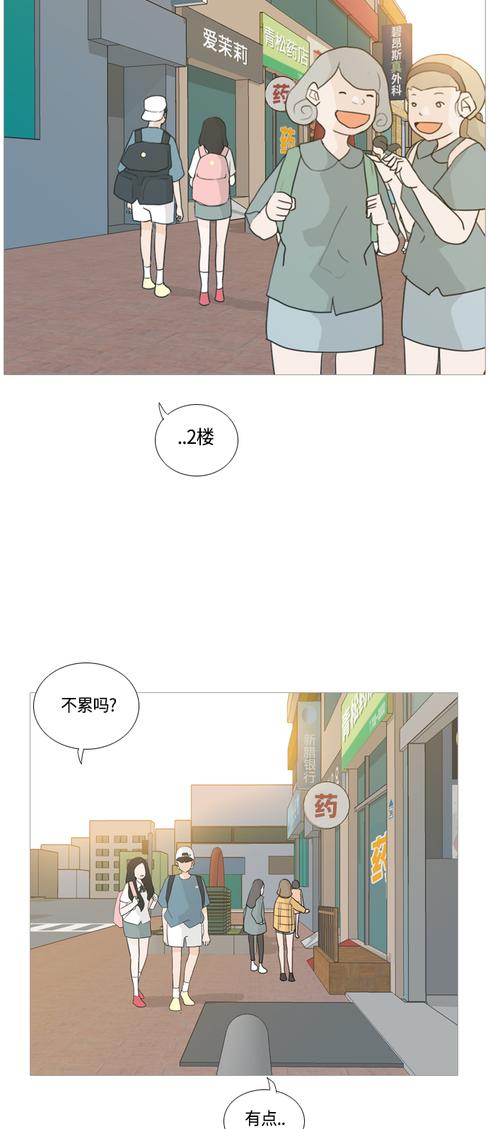 🍗嫩男嫩女 [第42话] 想你了(下) 第3页