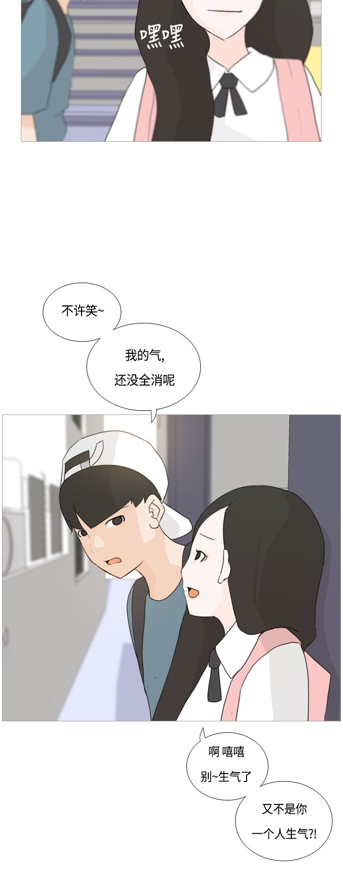 🍗嫩男嫩女 [第42话] 想你了(下) 第33页