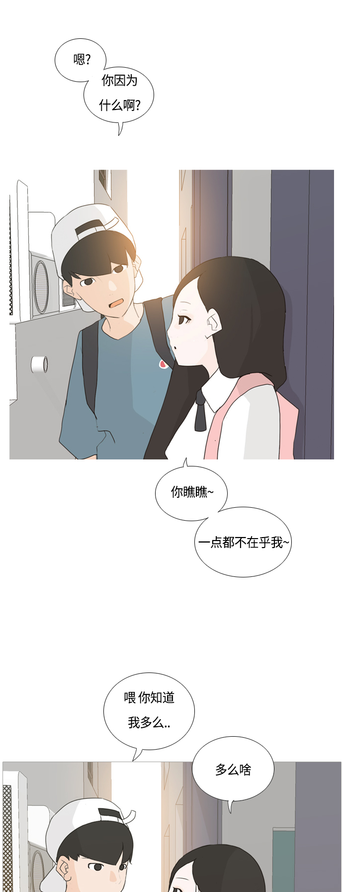 🍗嫩男嫩女 [第42话] 想你了(下) 第34页