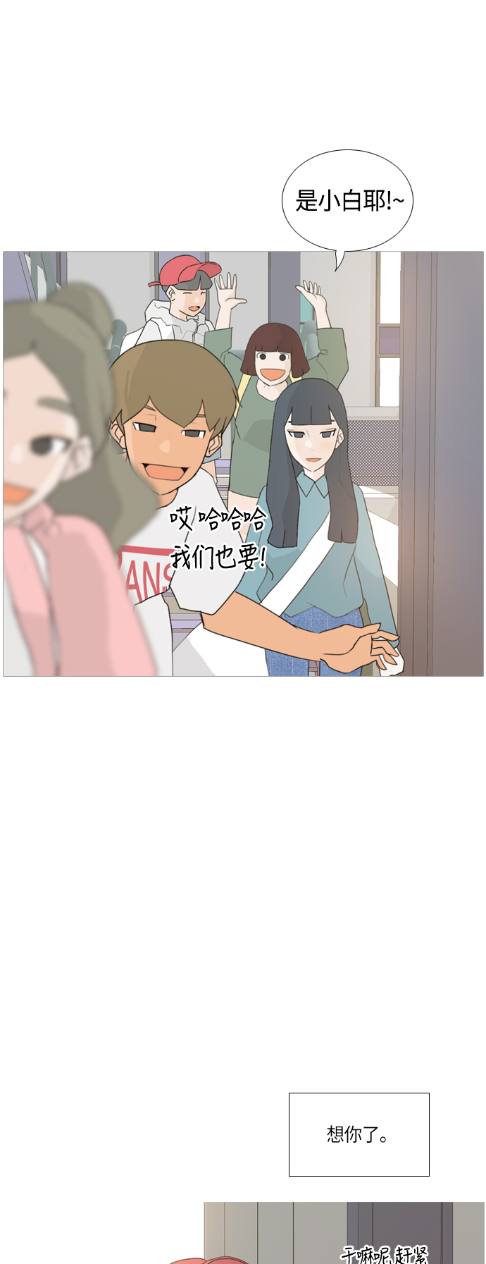 🍗嫩男嫩女 [第42话] 想你了(下) 第38页