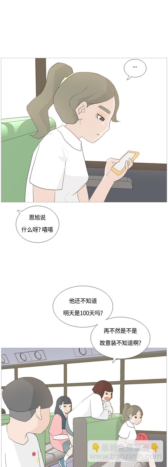 🍗嫩男嫩女 [第44话] 希望你，懂我的心(表与里) 第11页