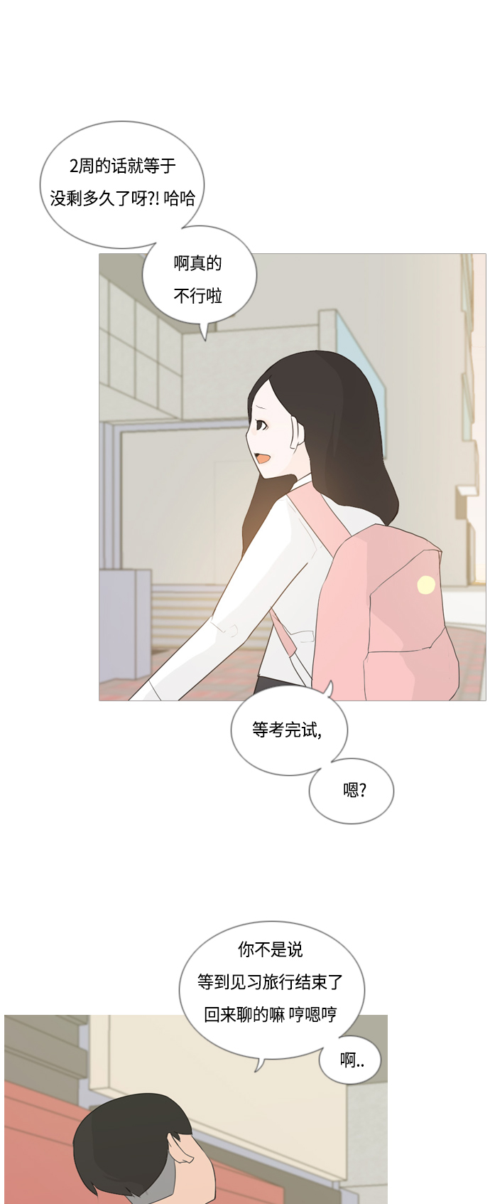 🍗嫩男嫩女 [第44话] 希望你，懂我的心(表与里) 第17页