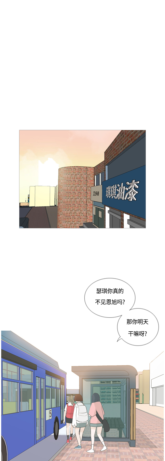 🍗嫩男嫩女 [第44话] 希望你，懂我的心(表与里) 第2页
