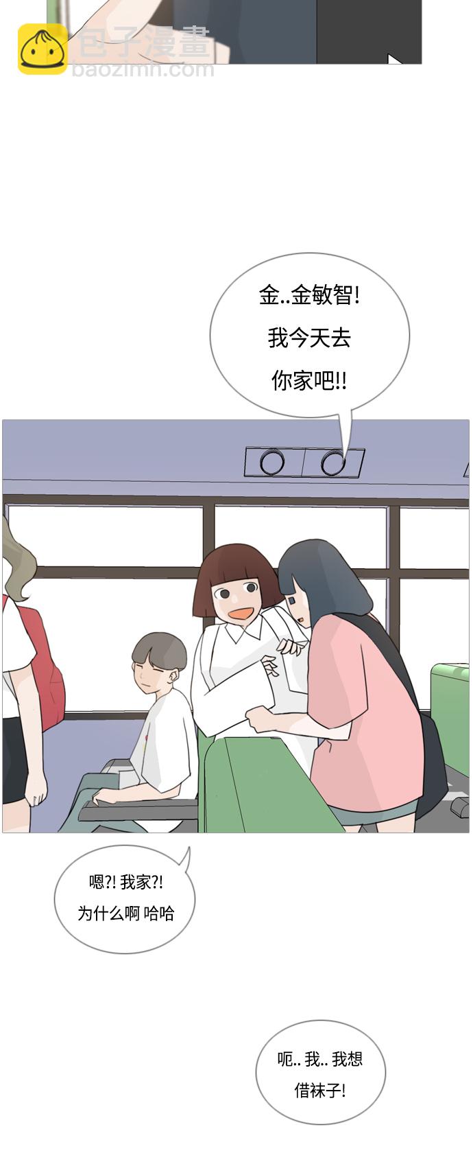 🍗嫩男嫩女 [第44话] 希望你，懂我的心(表与里) 第21页