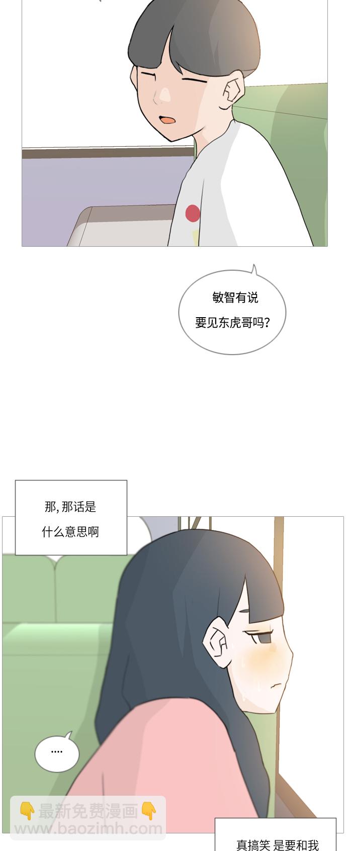 🍗嫩男嫩女 [第44话] 希望你，懂我的心(表与里) 第27页